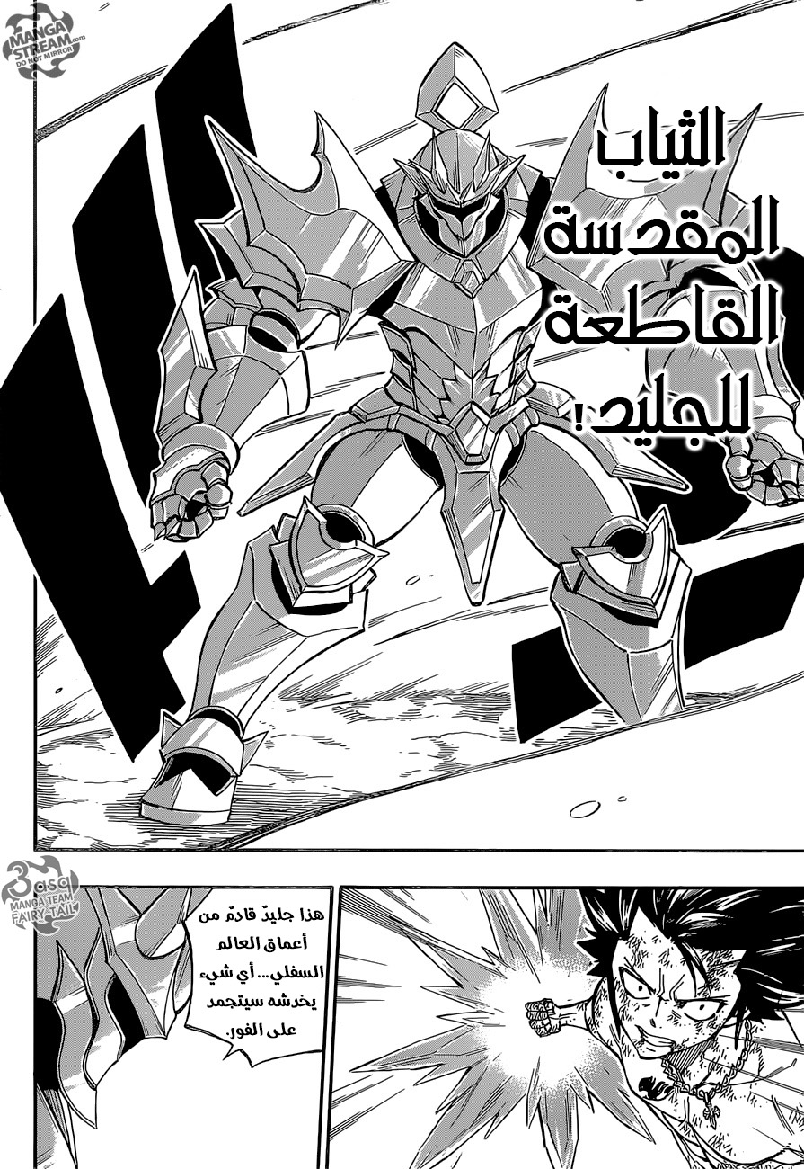 Fairy Tail: Chapter 500 - Page 13