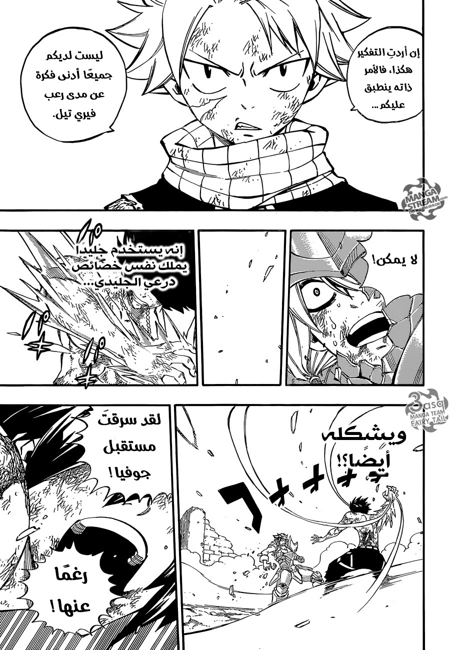 Fairy Tail: Chapter 500 - Page 16