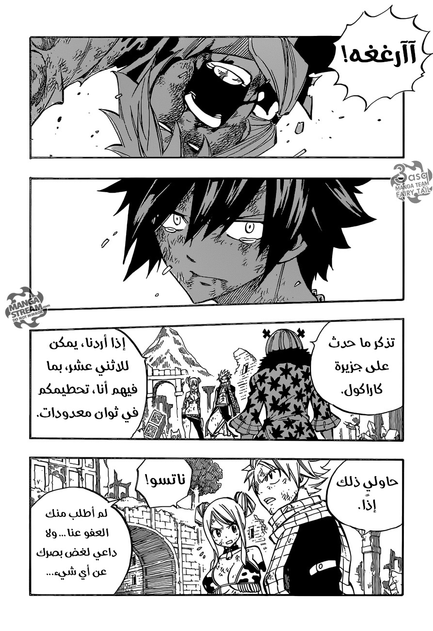 Fairy Tail: Chapter 500 - Page 18