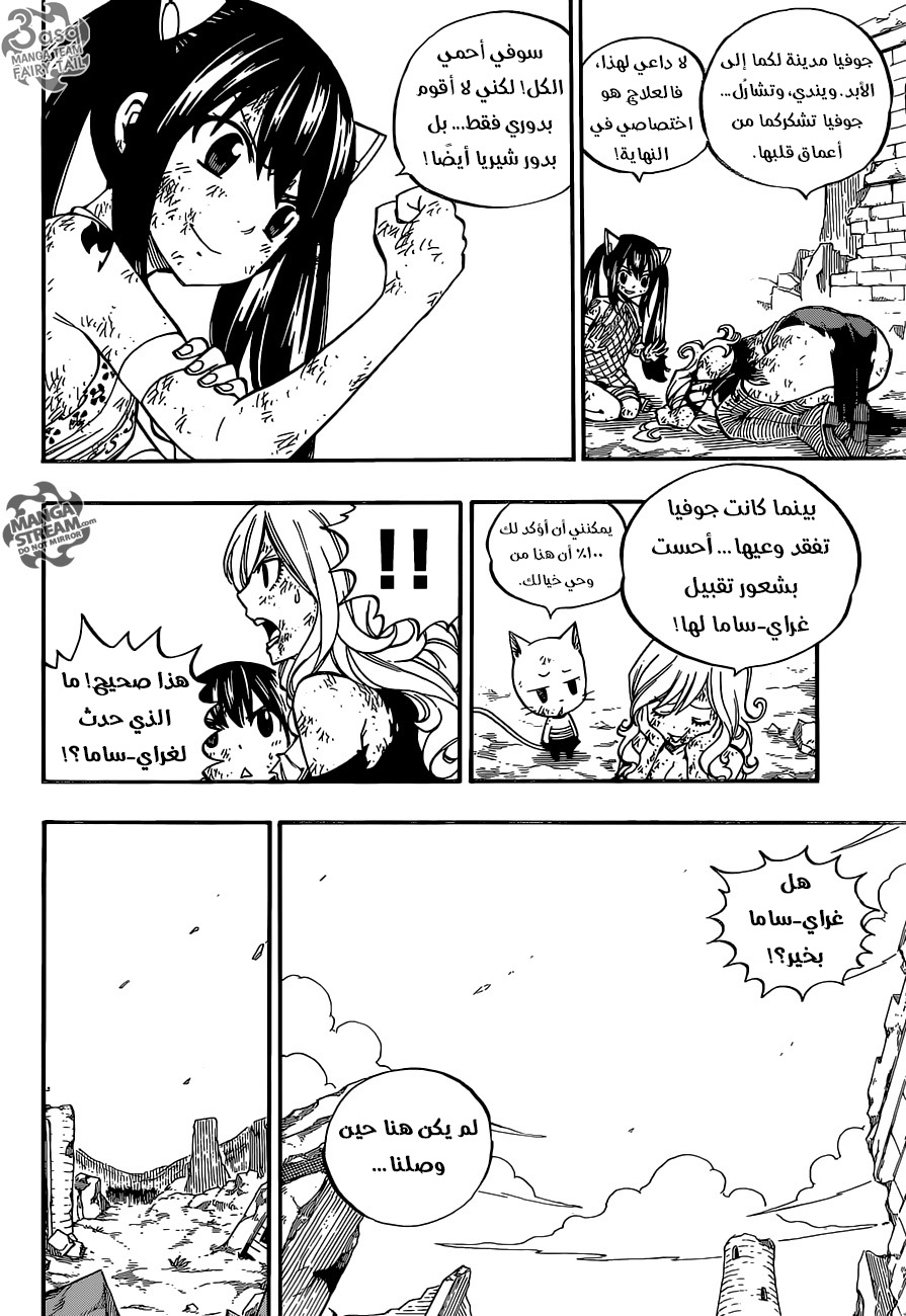 Fairy Tail: Chapter 500 - Page 27