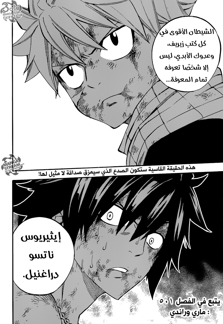 Fairy Tail: Chapter 500 - Page 29