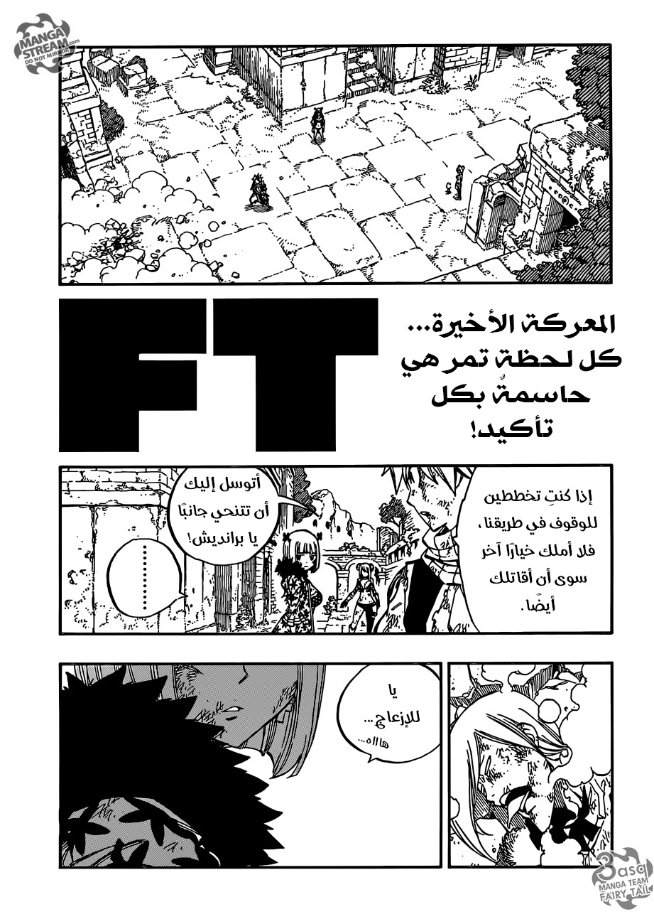 Fairy Tail: Chapter 501 - Page 1