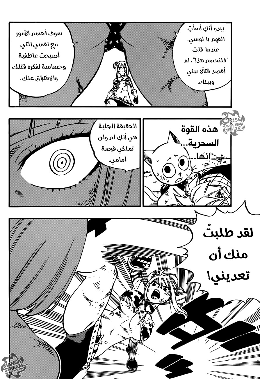 Fairy Tail: Chapter 501 - Page 6