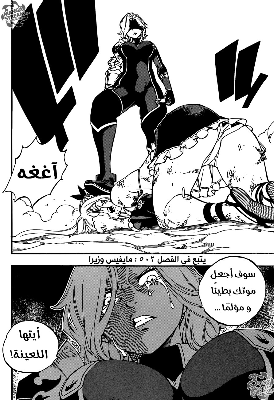 Fairy Tail: Chapter 501 - Page 22