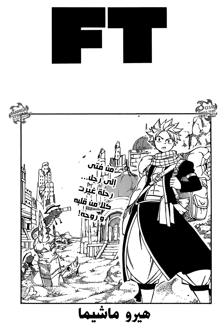 Fairy Tail: Chapter 502 - Page 1