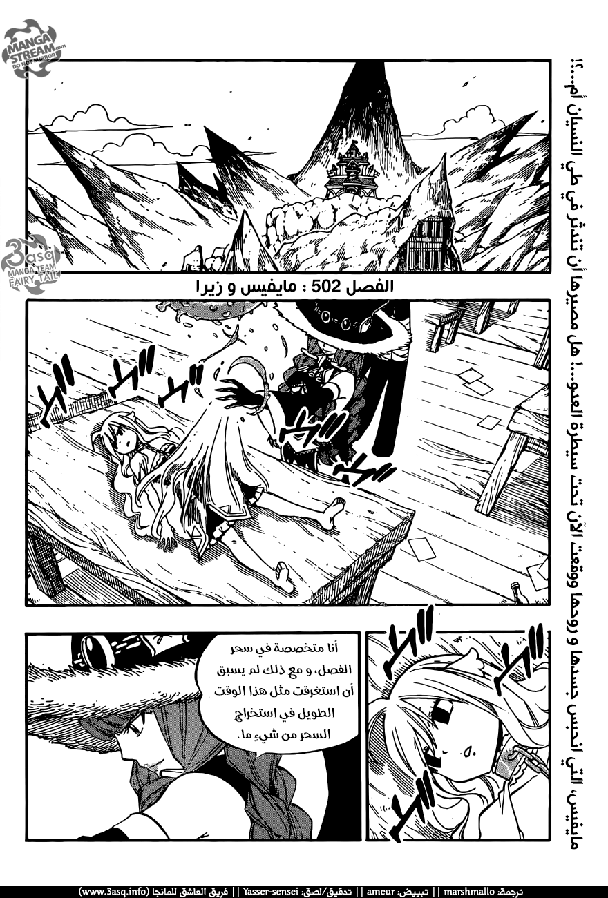 Fairy Tail: Chapter 502 - Page 2