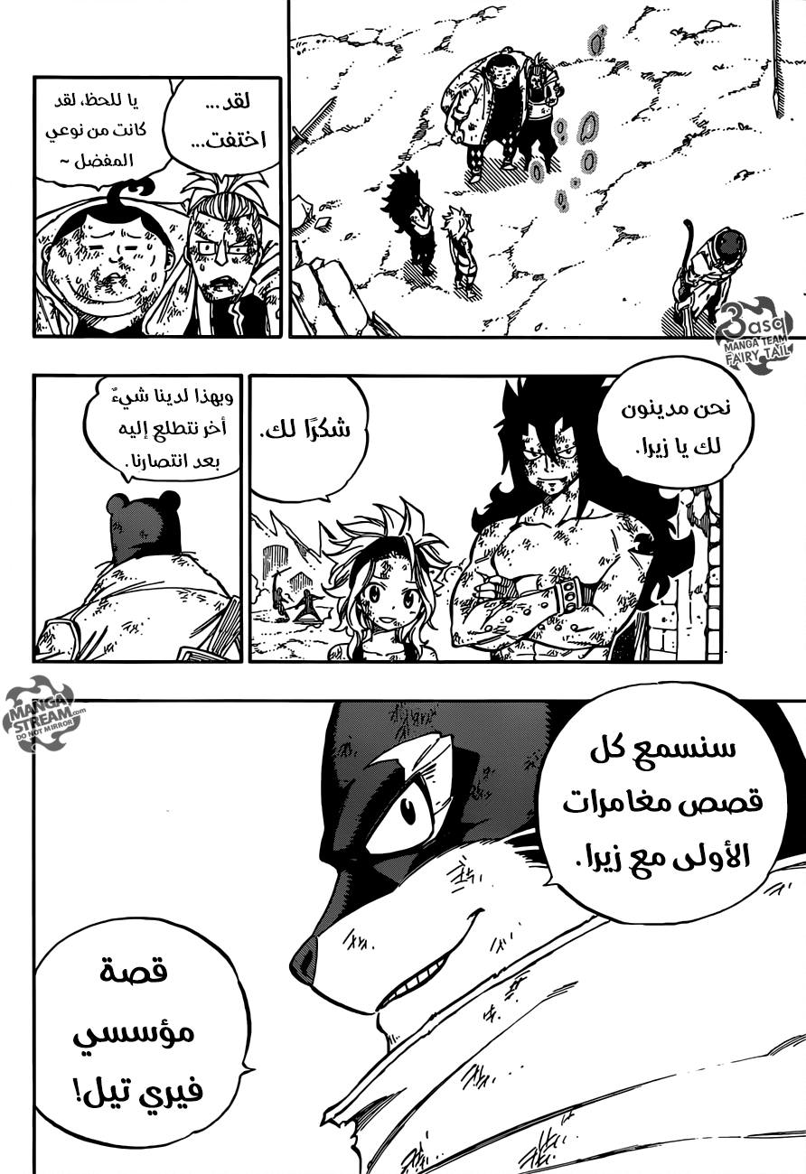 Fairy Tail: Chapter 502 - Page 16