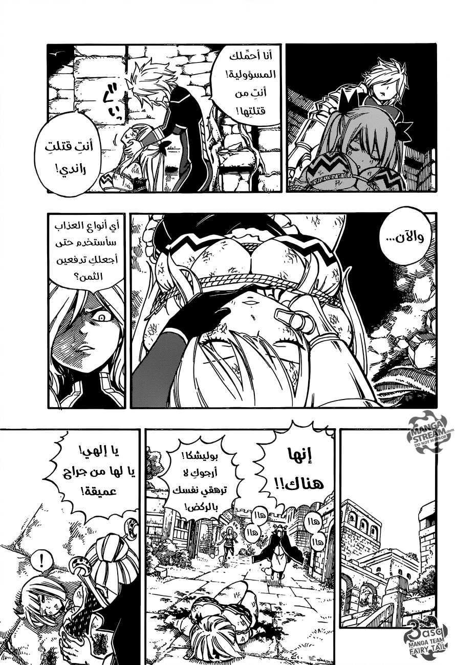 Fairy Tail: Chapter 502 - Page 20