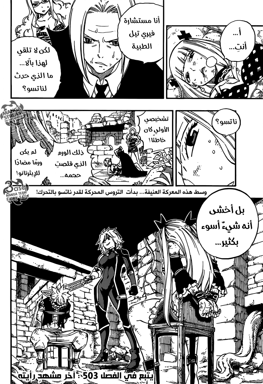 Fairy Tail: Chapter 502 - Page 21