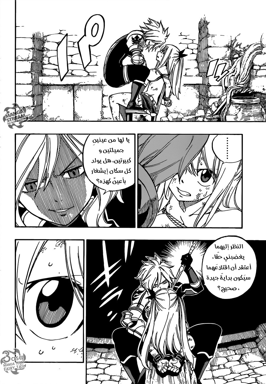 Fairy Tail: Chapter 503 - Page 8