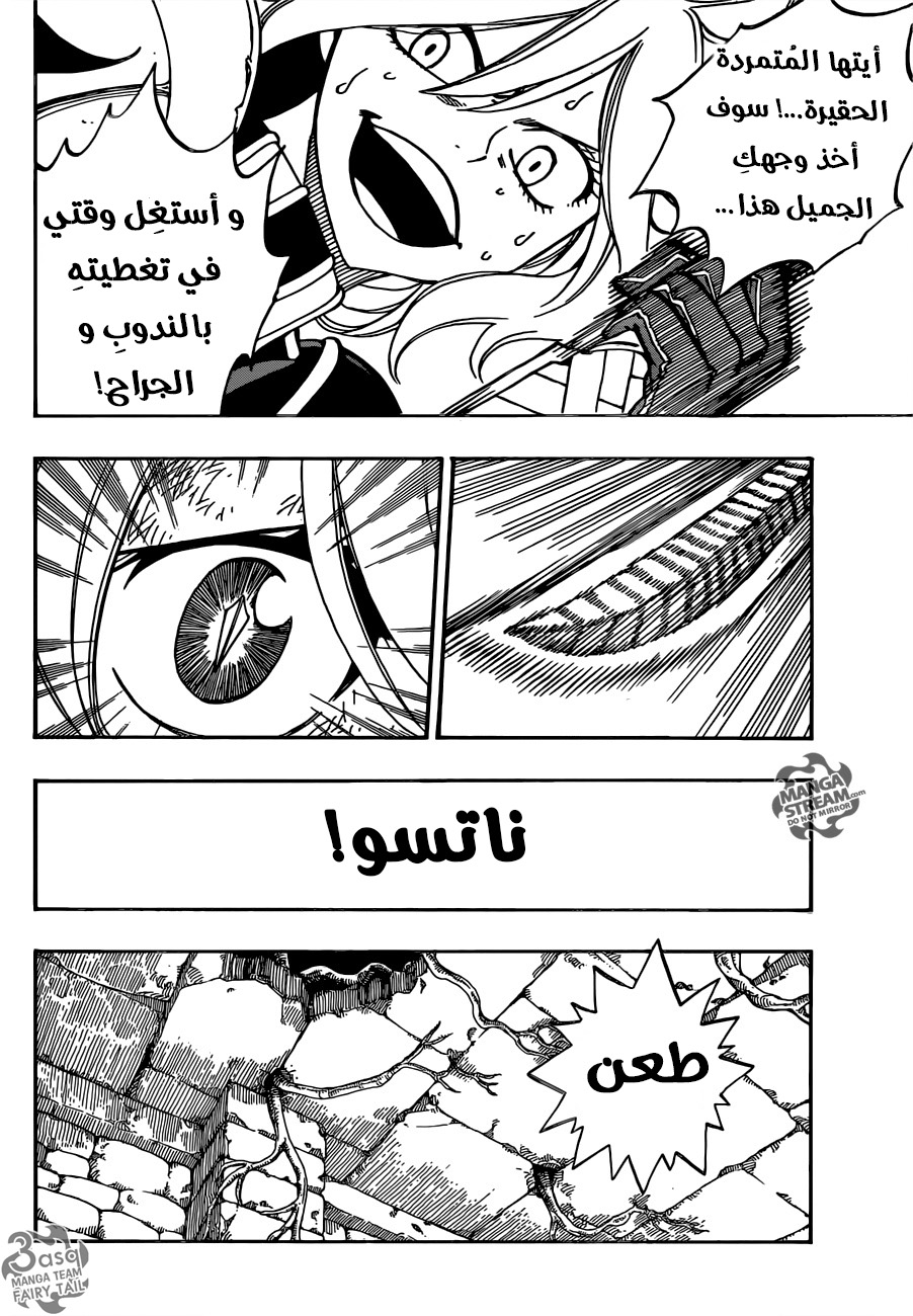 Fairy Tail: Chapter 503 - Page 10