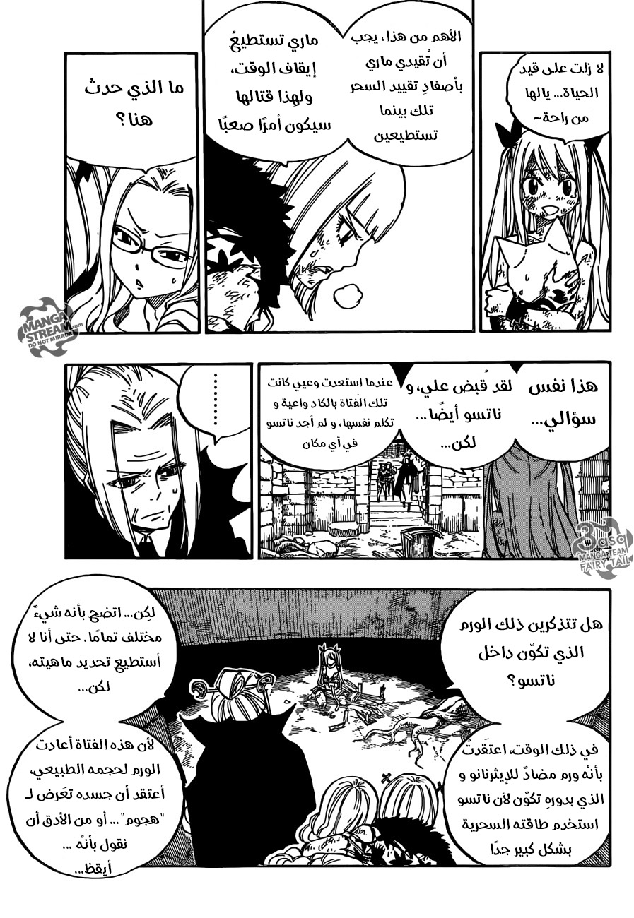 Fairy Tail: Chapter 503 - Page 17