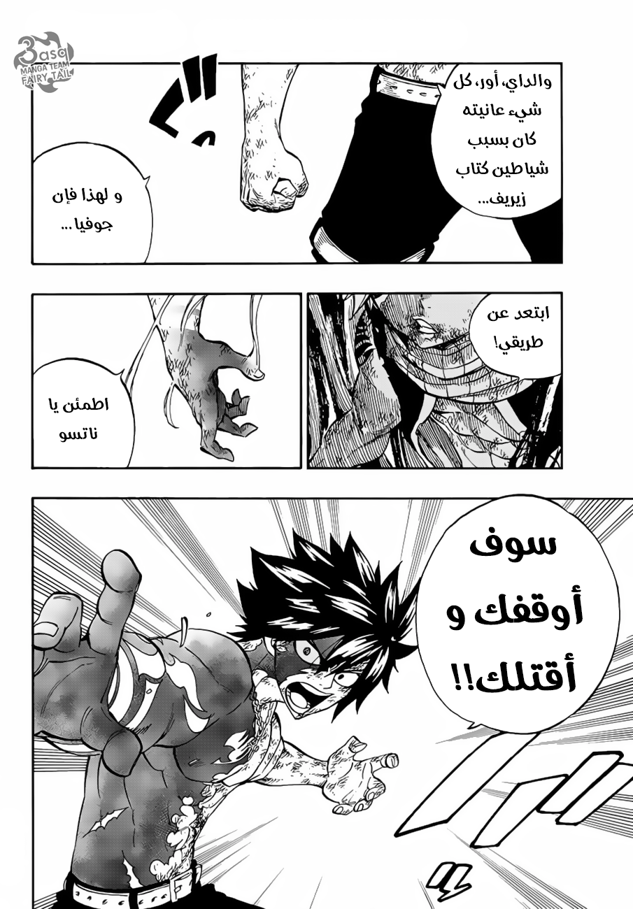 Fairy Tail: Chapter 504 - Page 5