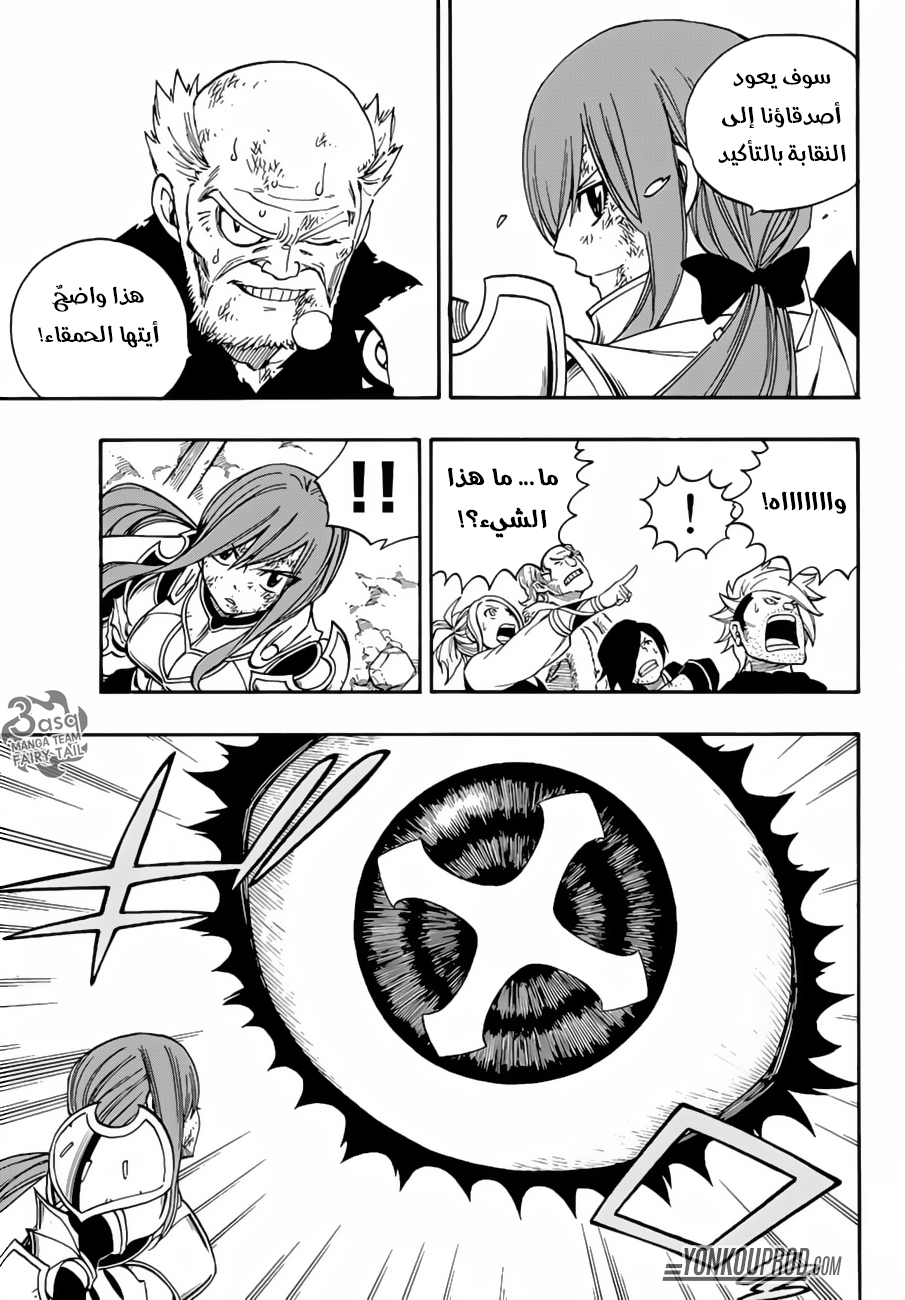 Fairy Tail: Chapter 504 - Page 15