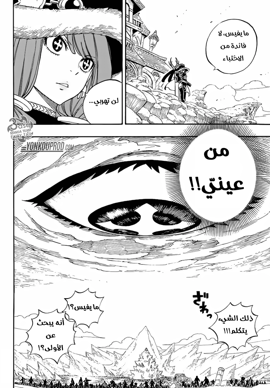 Fairy Tail: Chapter 504 - Page 16