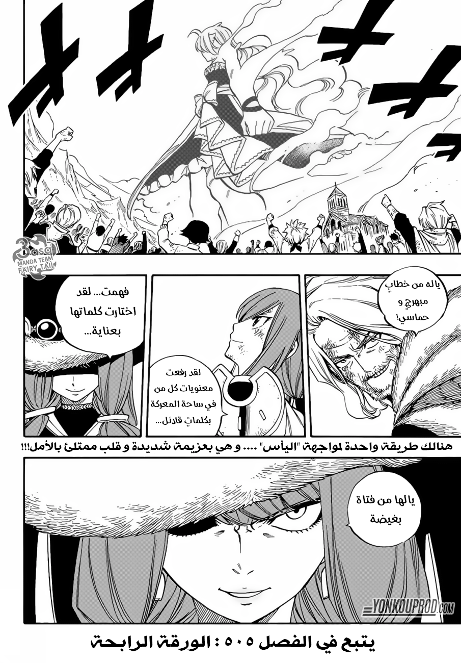 Fairy Tail: Chapter 504 - Page 19