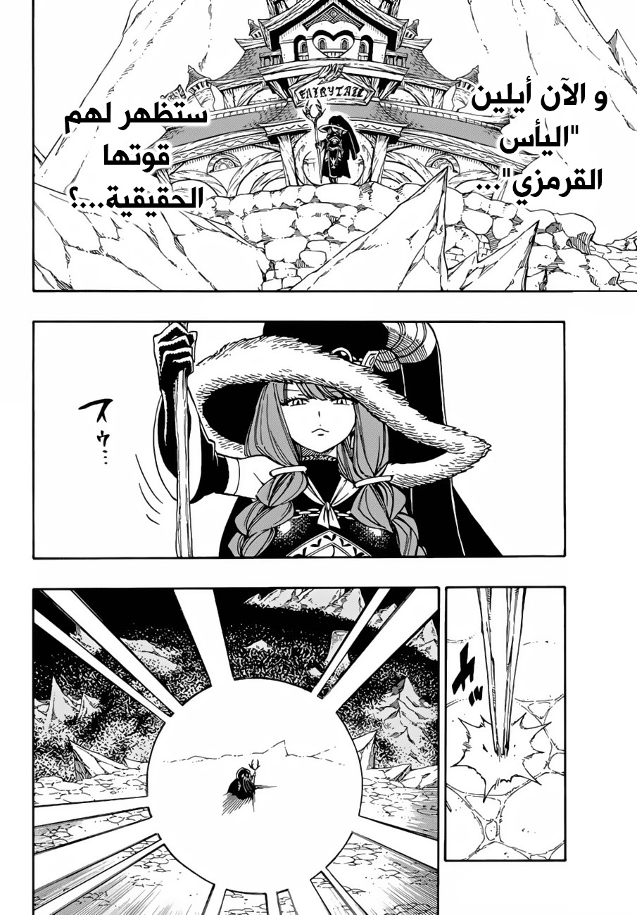 Fairy Tail: Chapter 505 - Page 2