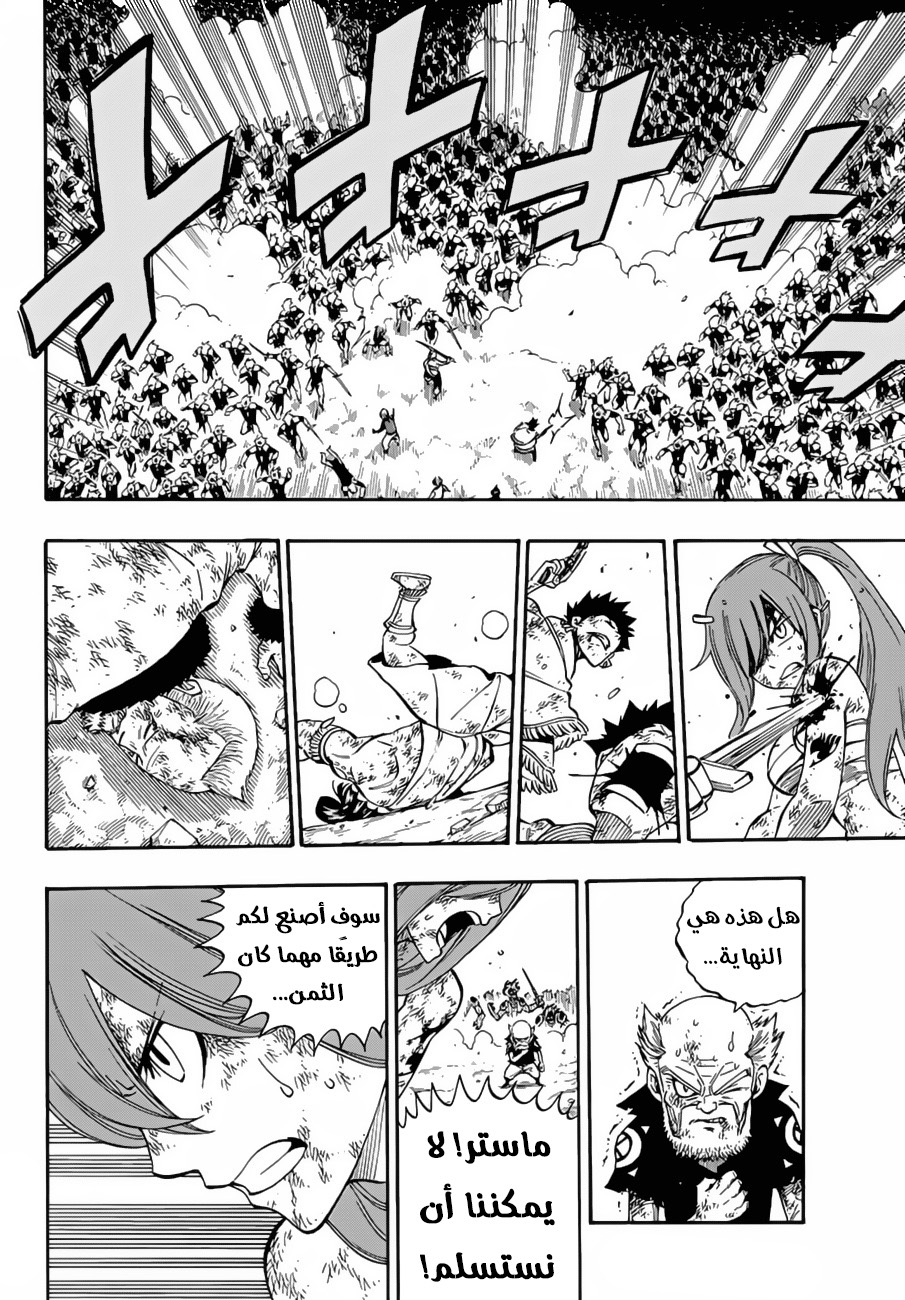 Fairy Tail: Chapter 505 - Page 8