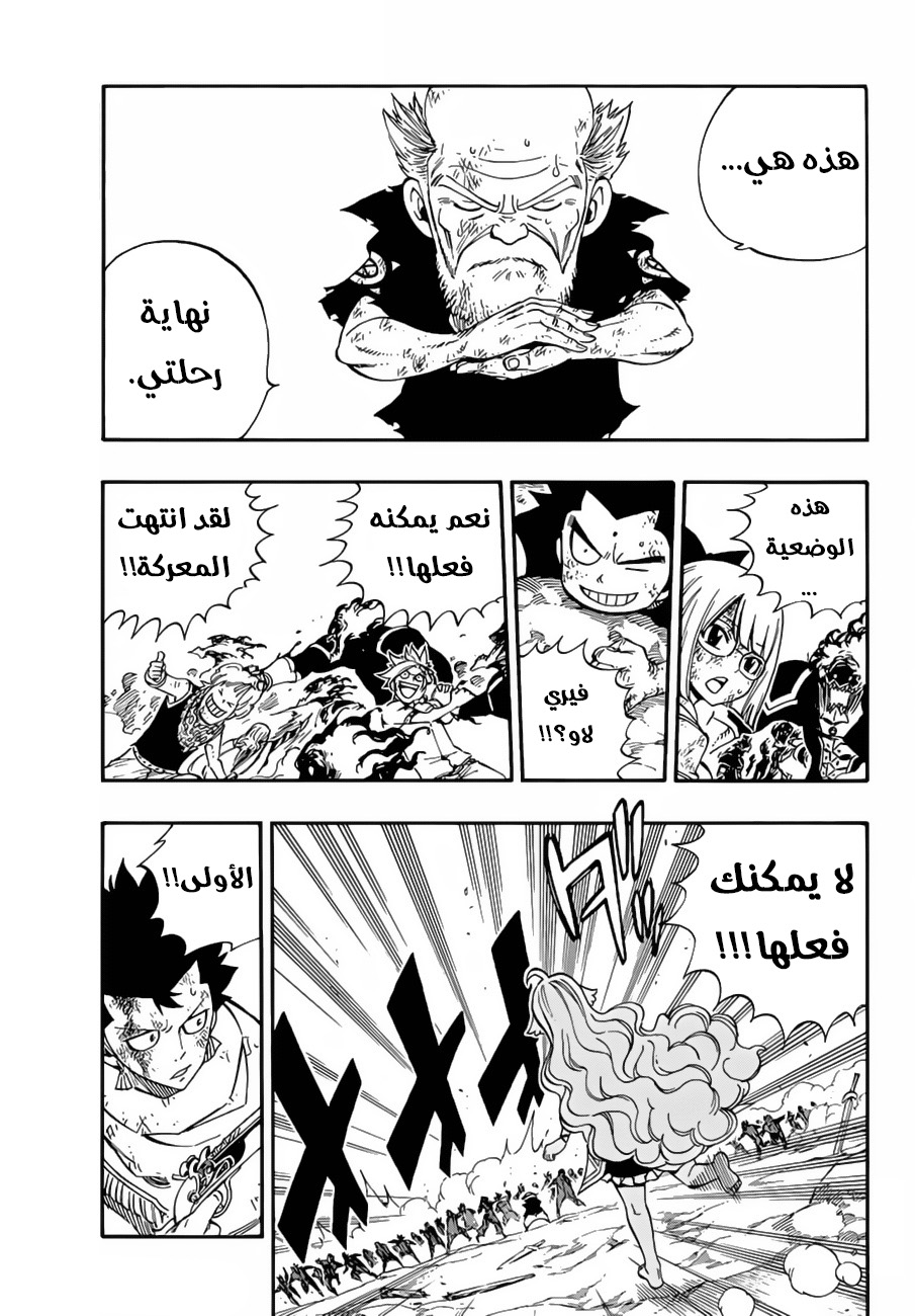 Fairy Tail: Chapter 505 - Page 9