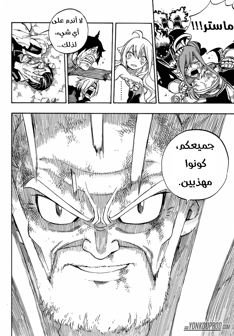 Fairy Tail: Chapter 505 - Page 14