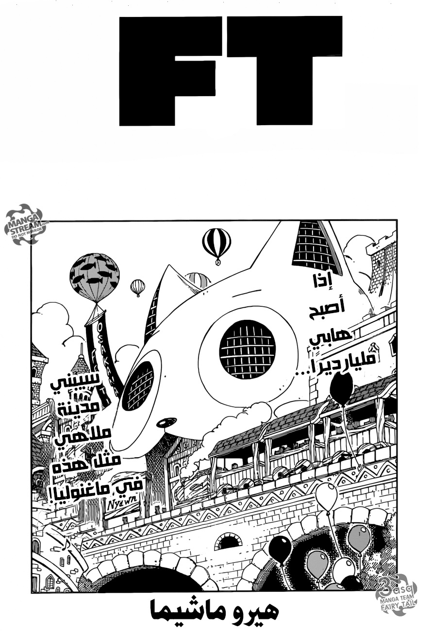 Fairy Tail: Chapter 507 - Page 2