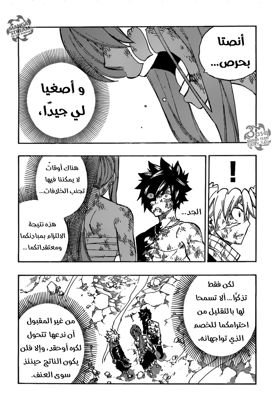 Fairy Tail: Chapter 507 - Page 7