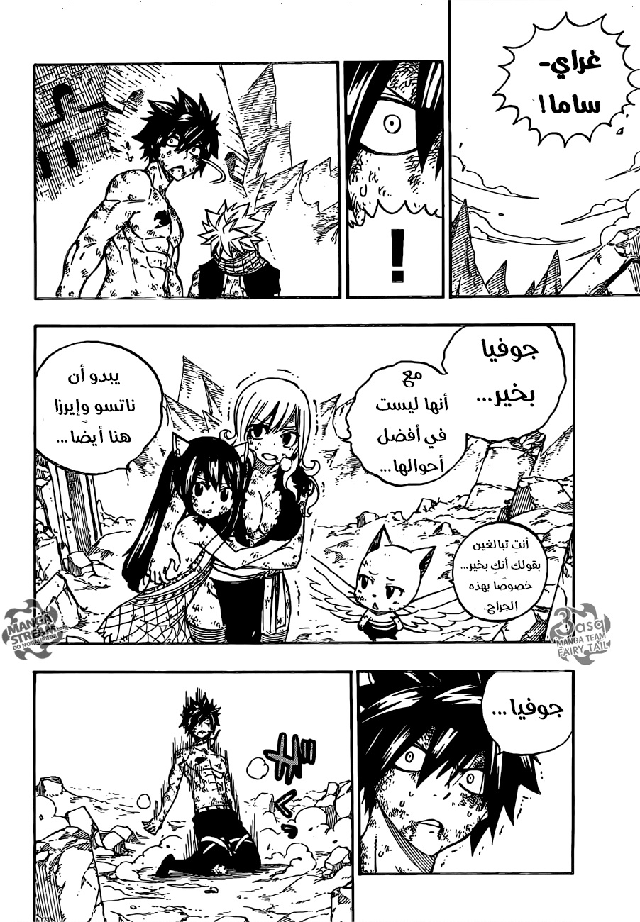 Fairy Tail: Chapter 507 - Page 10