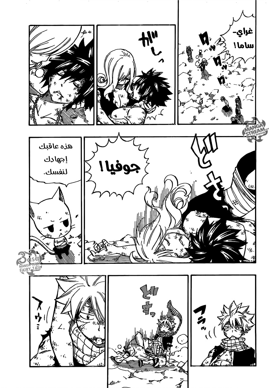 Fairy Tail: Chapter 507 - Page 11