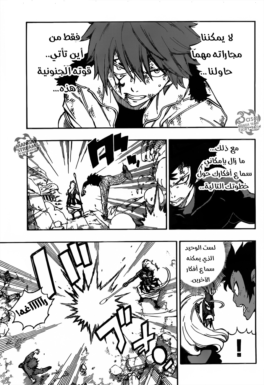 Fairy Tail: Chapter 507 - Page 15