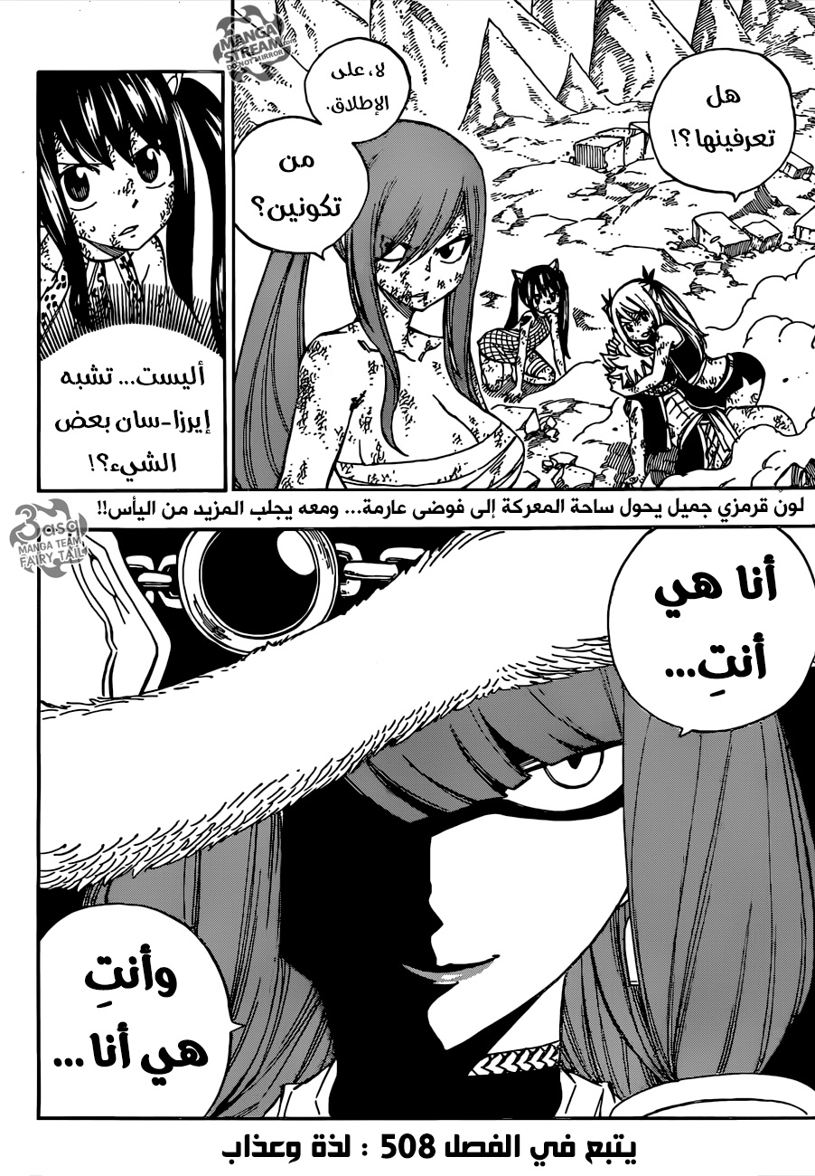 Fairy Tail: Chapter 507 - Page 20