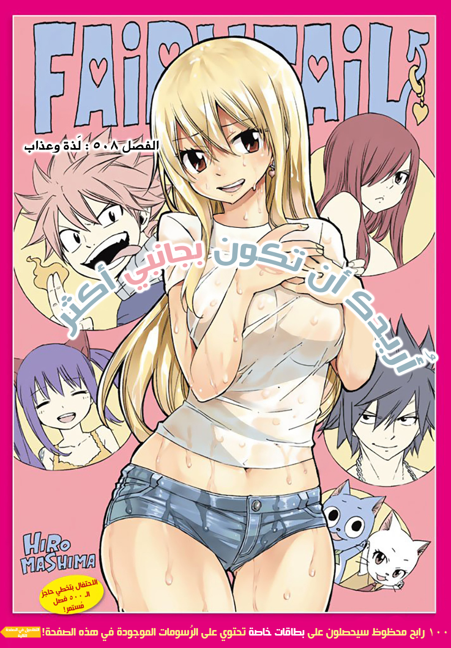 Fairy Tail: Chapter 508 - Page 3