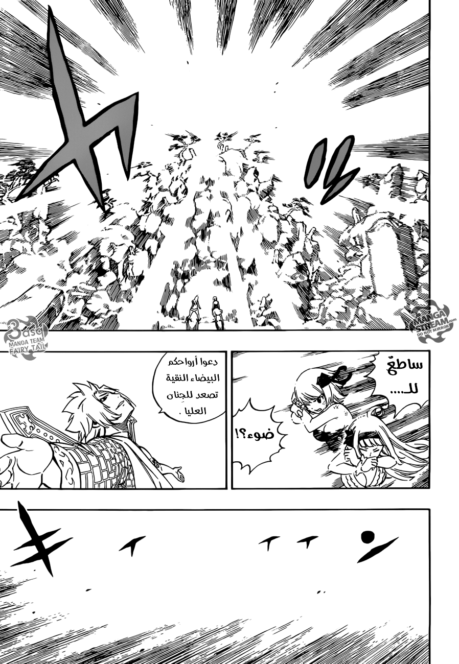 Fairy Tail: Chapter 508 - Page 10