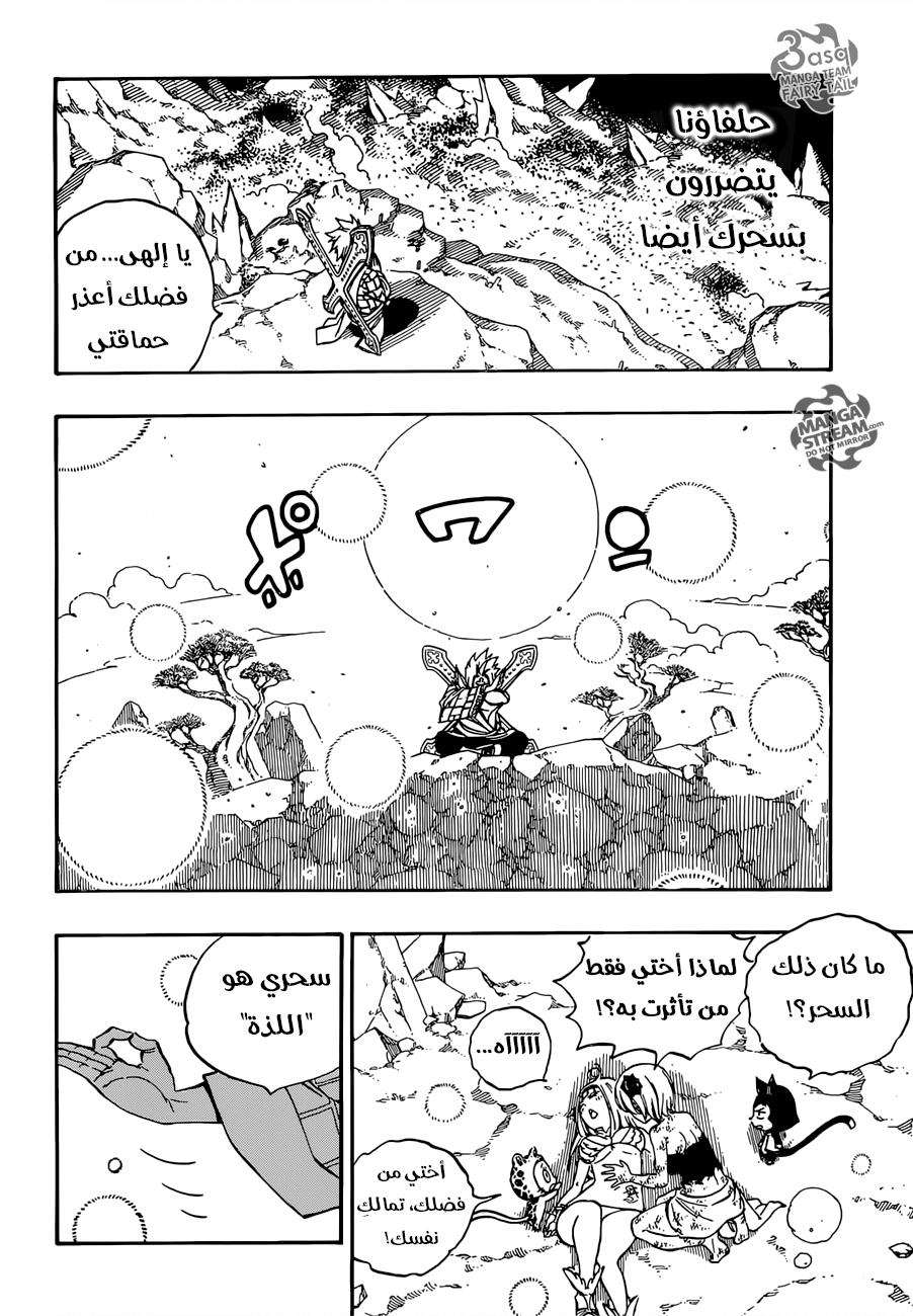 Fairy Tail: Chapter 508 - Page 19