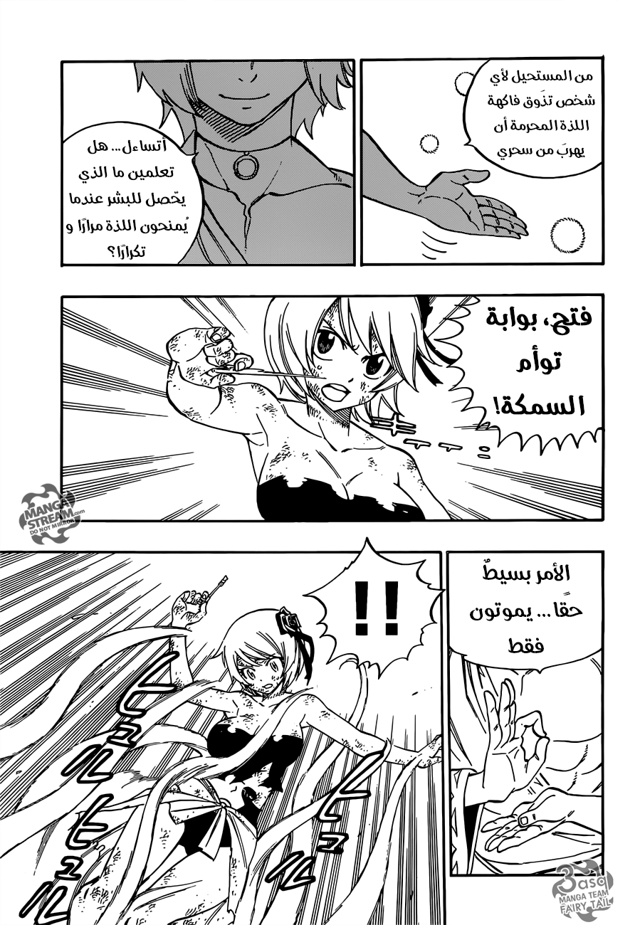 Fairy Tail: Chapter 508 - Page 20