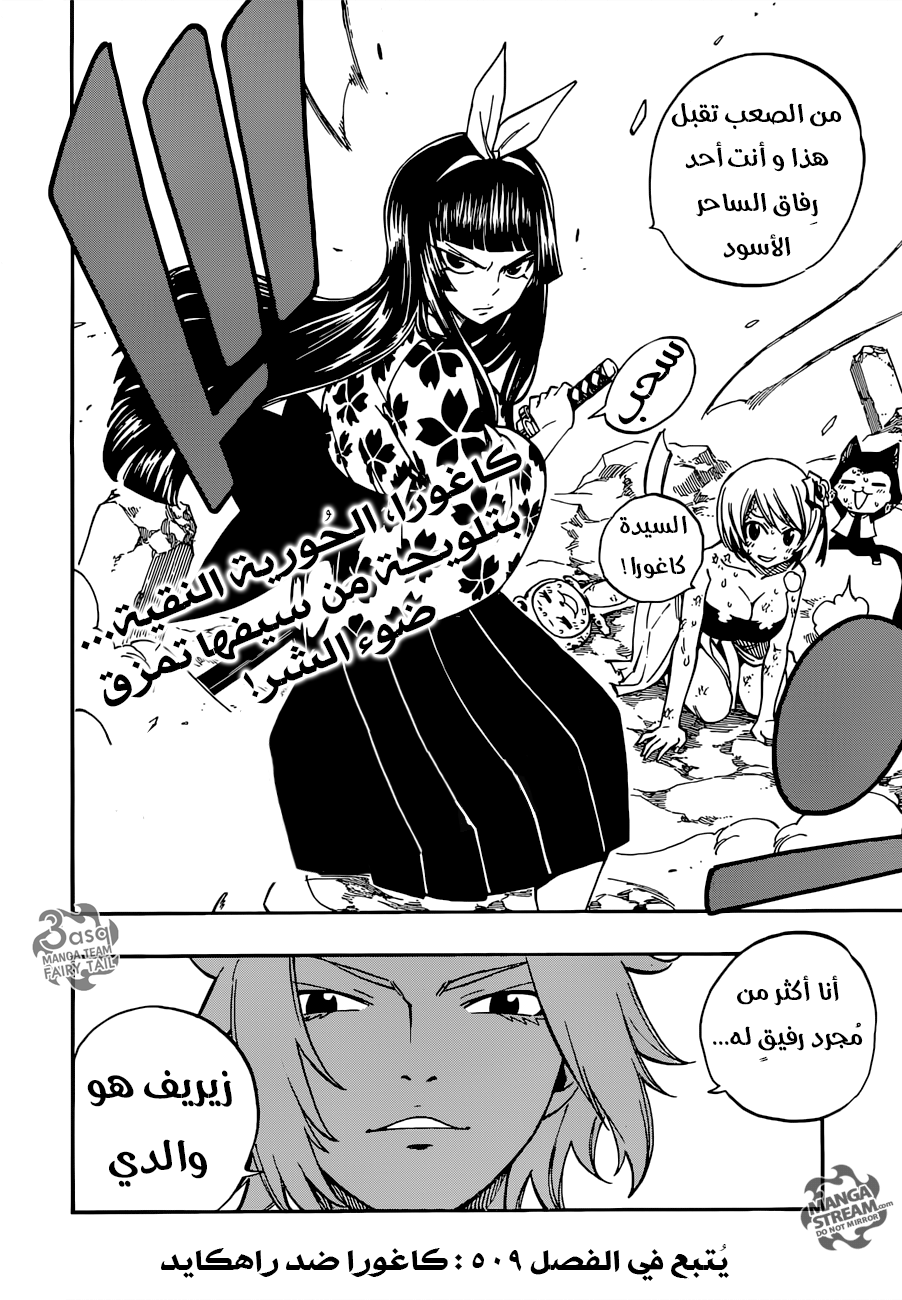 Fairy Tail: Chapter 508 - Page 23