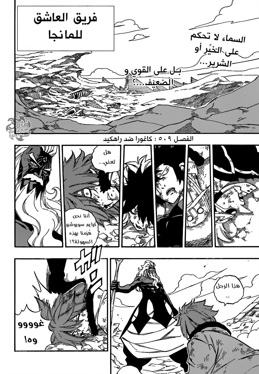 Fairy Tail: Chapter 509 - Page 3
