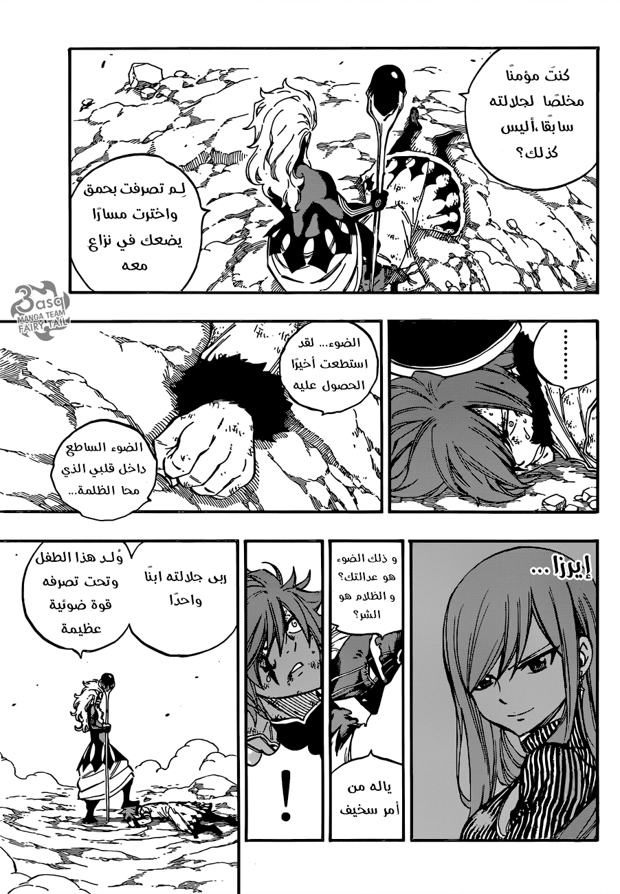 Fairy Tail: Chapter 509 - Page 4