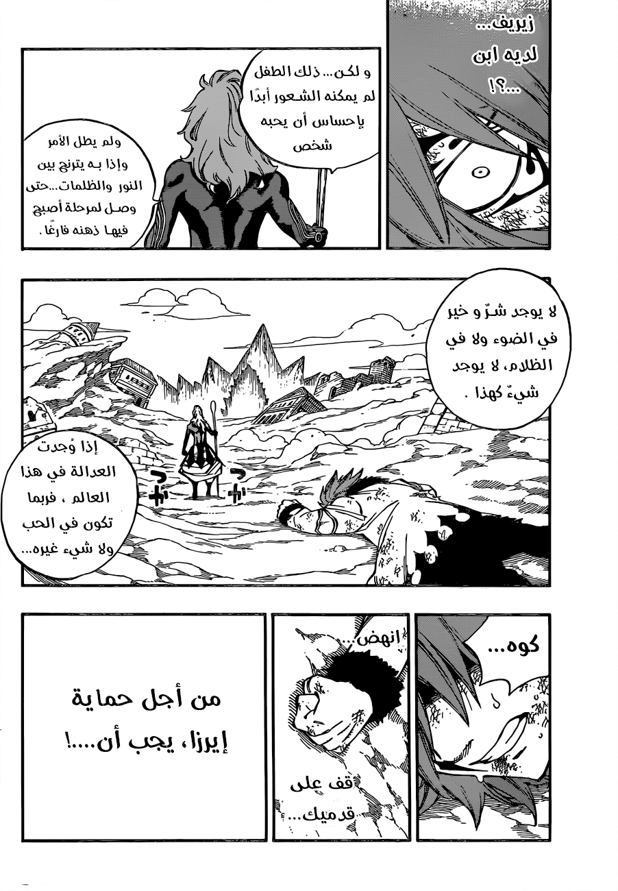 Fairy Tail: Chapter 509 - Page 5