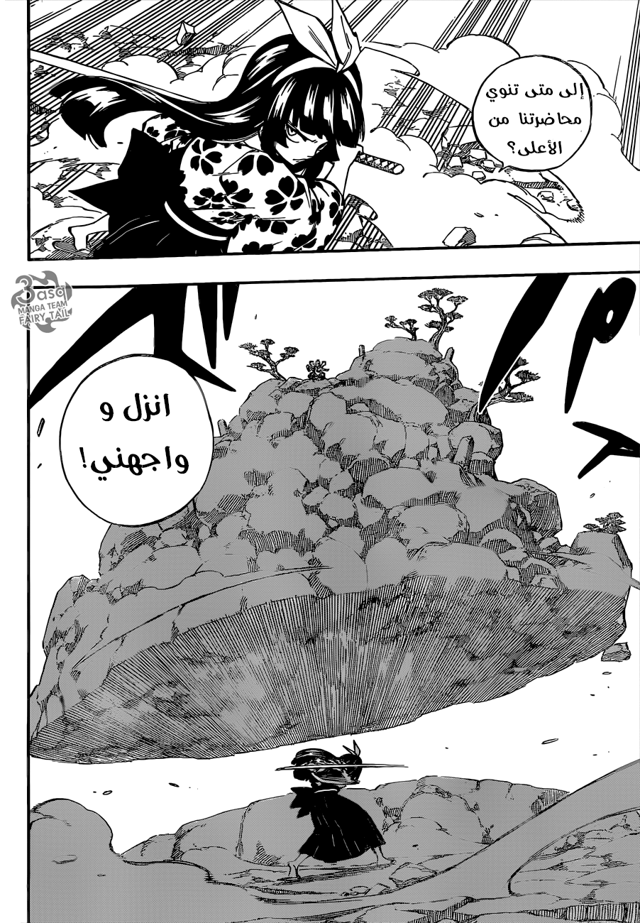 Fairy Tail: Chapter 509 - Page 9