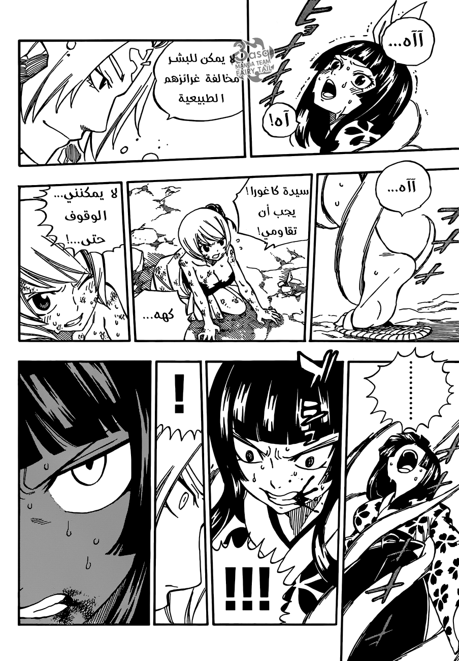 Fairy Tail: Chapter 509 - Page 11