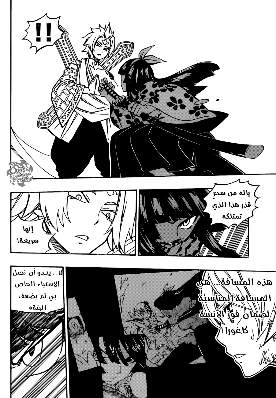 Fairy Tail: Chapter 509 - Page 13