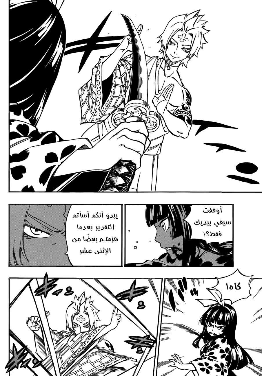 Fairy Tail: Chapter 509 - Page 15