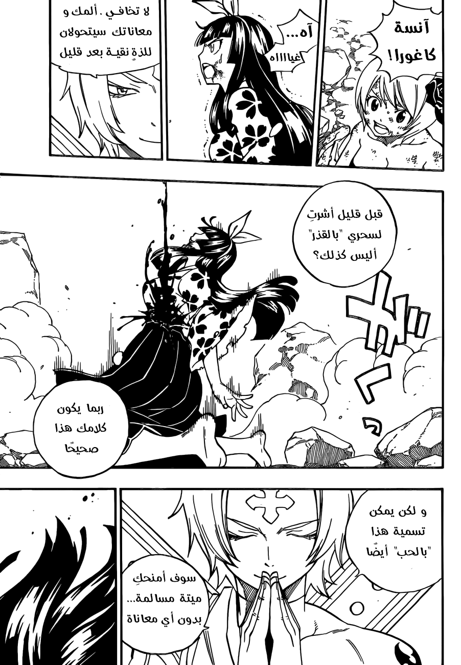 Fairy Tail: Chapter 509 - Page 18