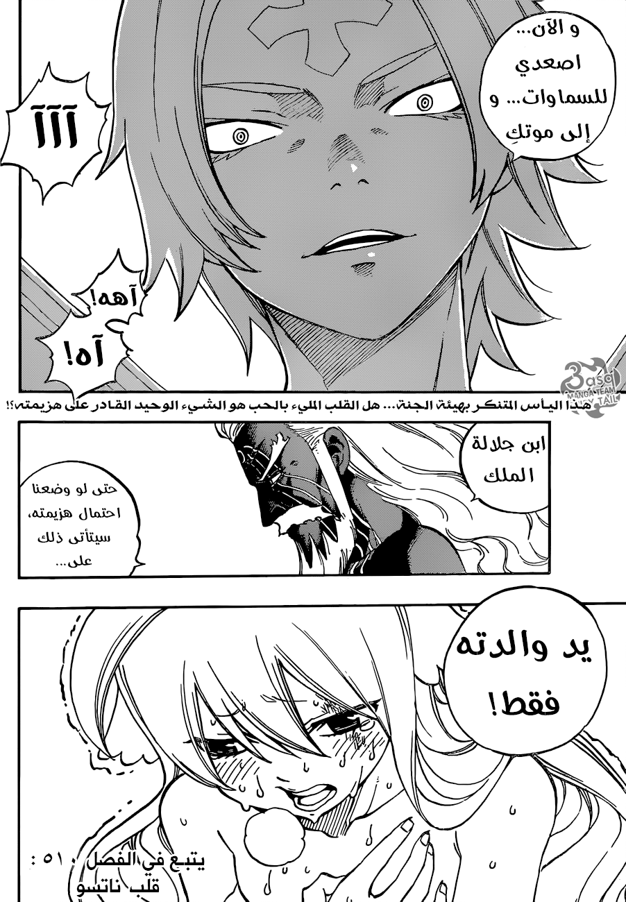 Fairy Tail: Chapter 509 - Page 20