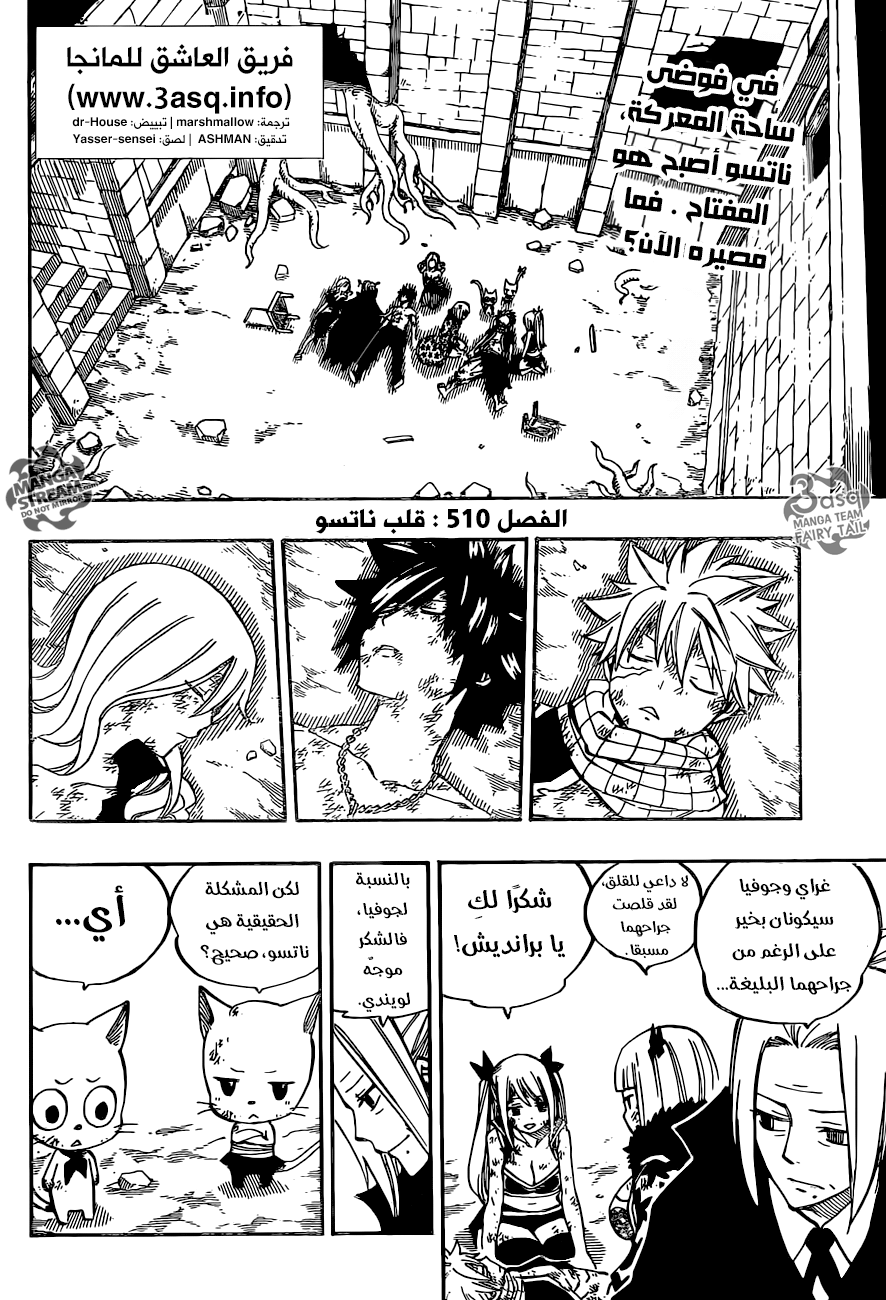 Fairy Tail: Chapter 510 - Page 2