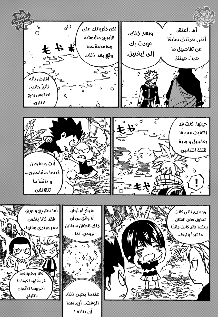 Fairy Tail: Chapter 510 - Page 11