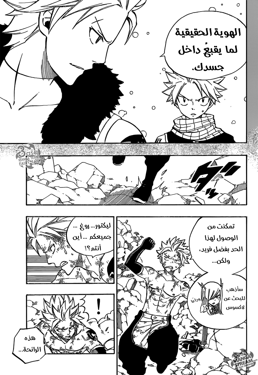 Fairy Tail: Chapter 510 - Page 13