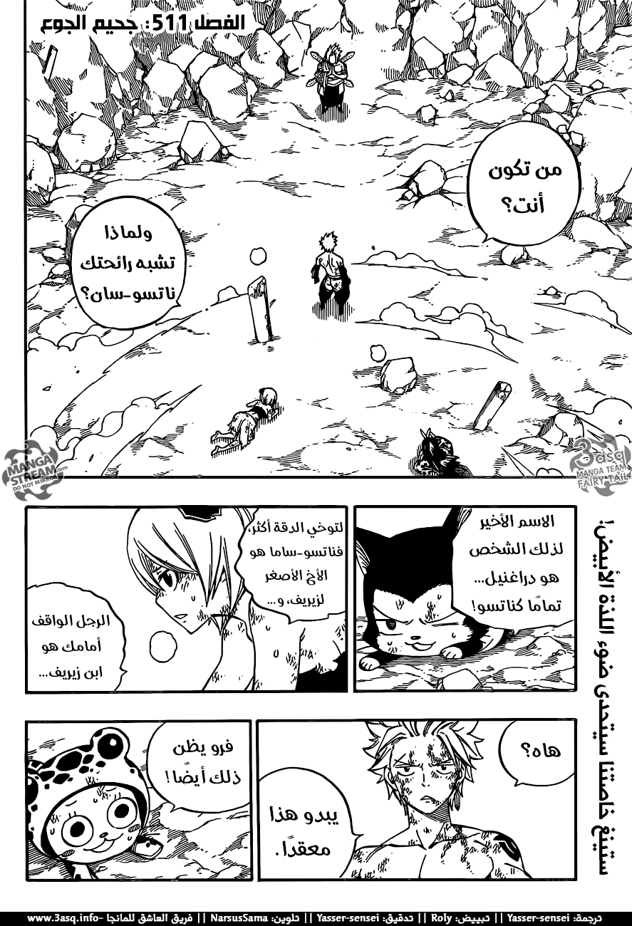 Fairy Tail: Chapter 511 - Page 2