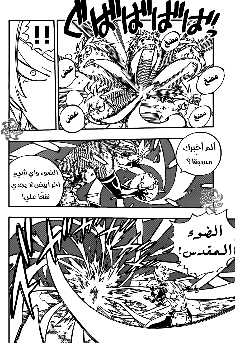 Fairy Tail: Chapter 511 - Page 4