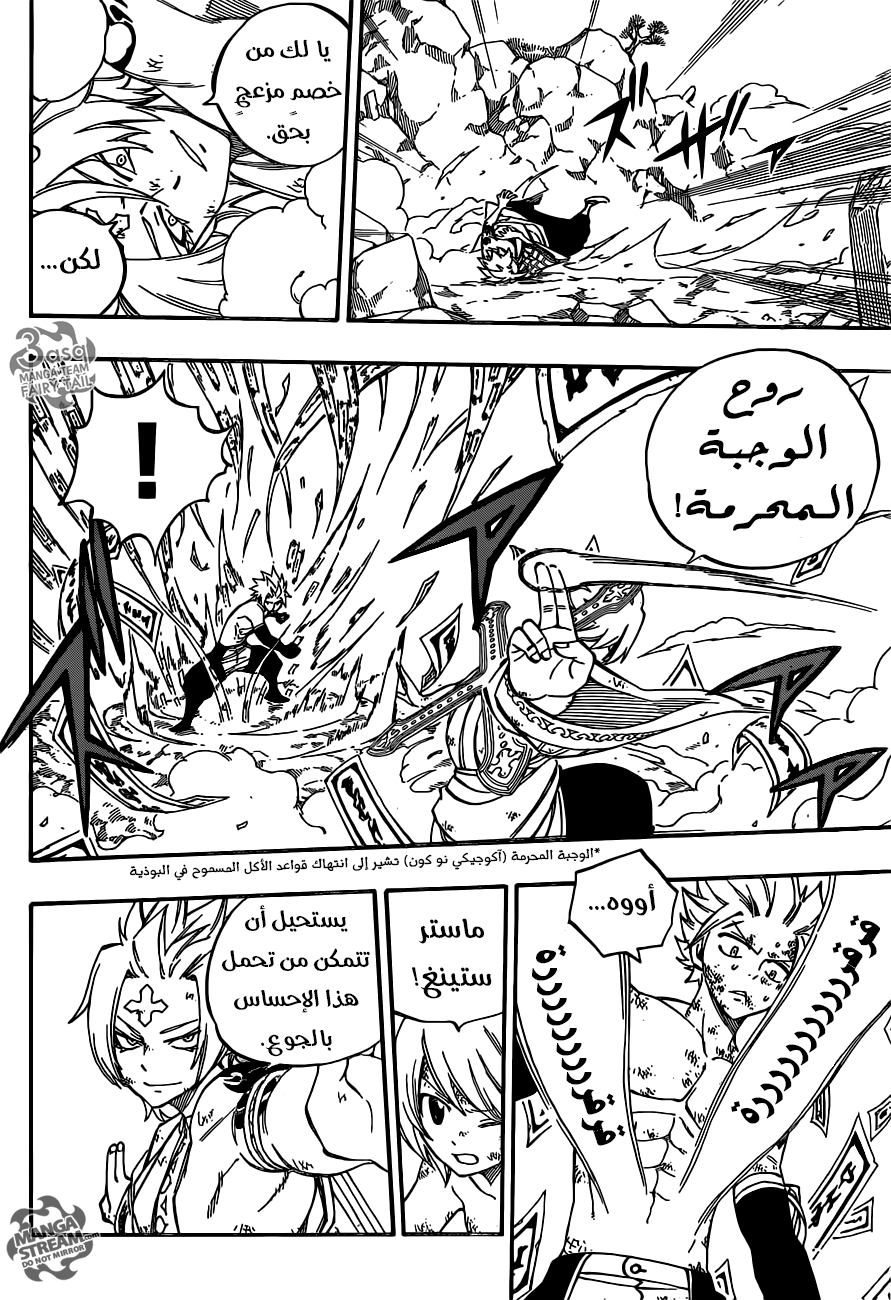 Fairy Tail: Chapter 511 - Page 6